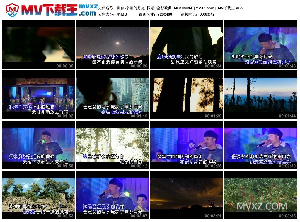 陶信-阜阳的月光_国语_流行歌曲_MB108084